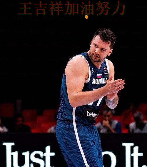 东契奇稳定发挥让争冠形势再生变化 防守端问题再次暴露 东契奇稳定发挥让争冠形势再生变化 防守端问题再次暴露