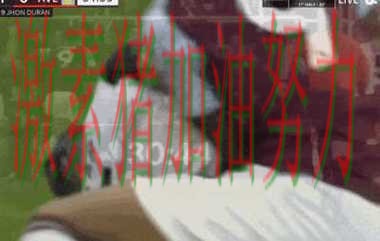 纽卡斯尔逆风翻盘比赛走势彻底改变