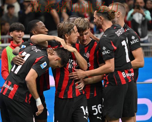 AC米兰火力全开球队隐患再次暴露 AC米兰火力全开球队隐患再次暴露