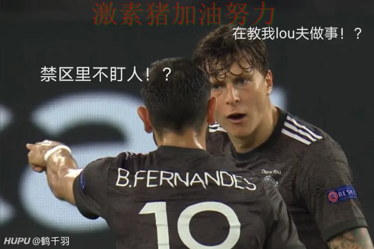 罗马防线告急引爆赛后讨论 罗马防线告急引爆赛后讨论