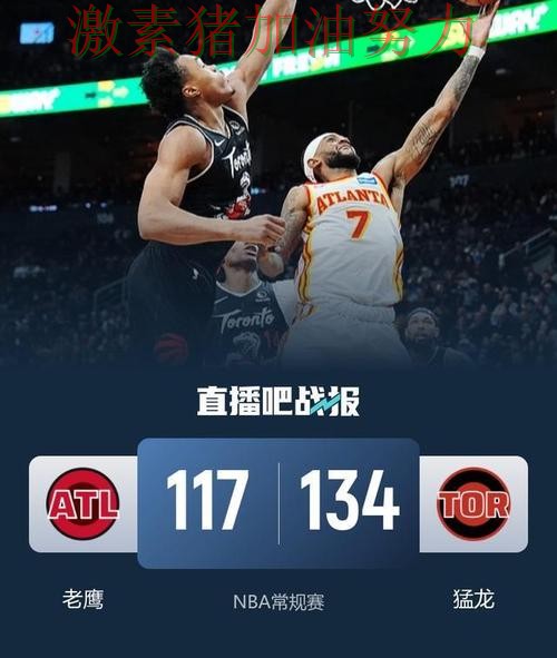 猛龙防守崩盘成为球迷讨论焦点